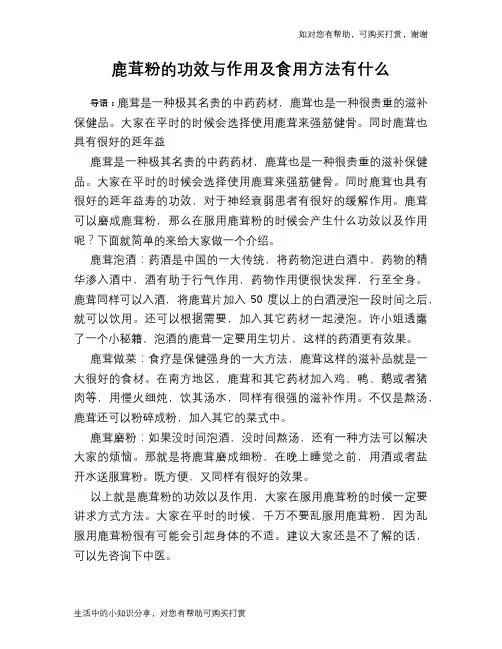 鹿茸粉的功效与作用及食用方法有什么