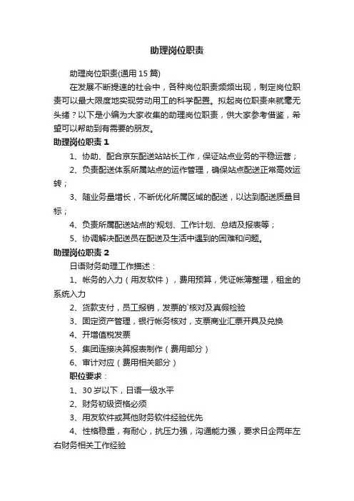 助理岗位职责（通用15篇）