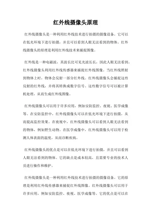 红外线摄像头原理