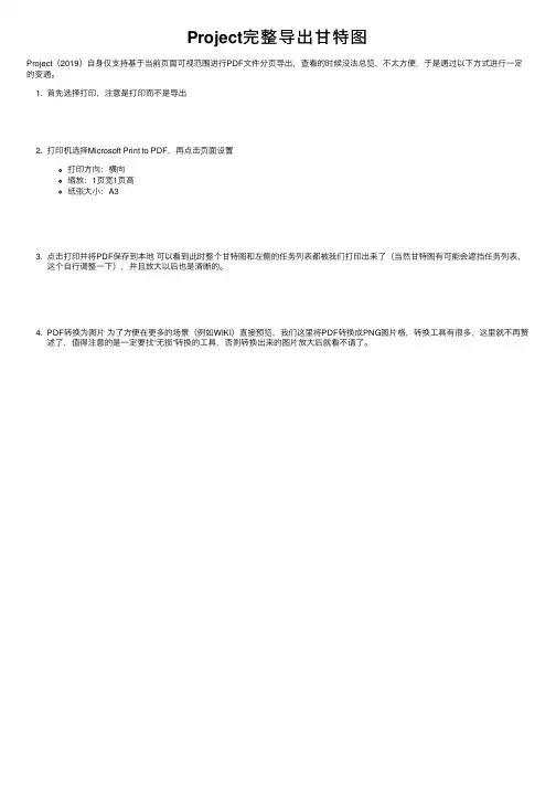 Project完整导出甘特图