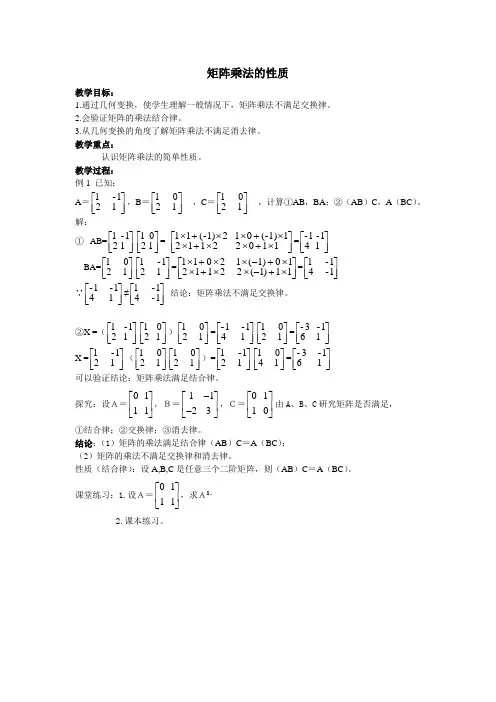 二、矩阵乘法的性质