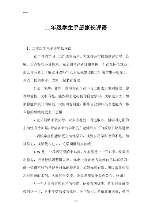 二年级学生手册家长评语