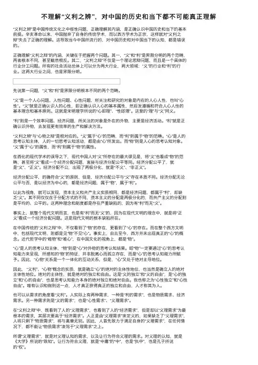 不理解“义利之辨”，对中国的历史和当下都不可能真正理解