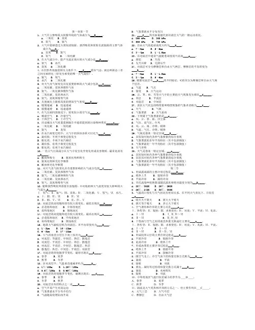 航海气象与海洋学题库