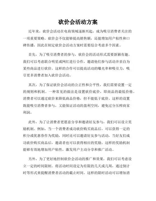 砍价会活动方案