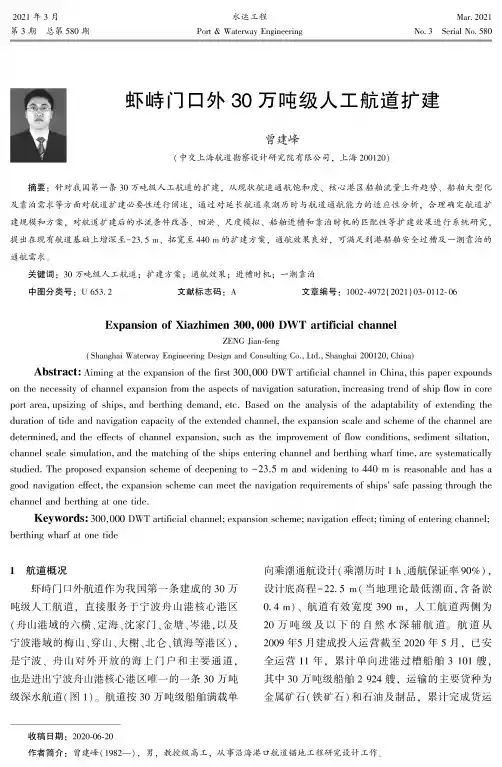 虾峙门口外30万吨级人工航道扩建