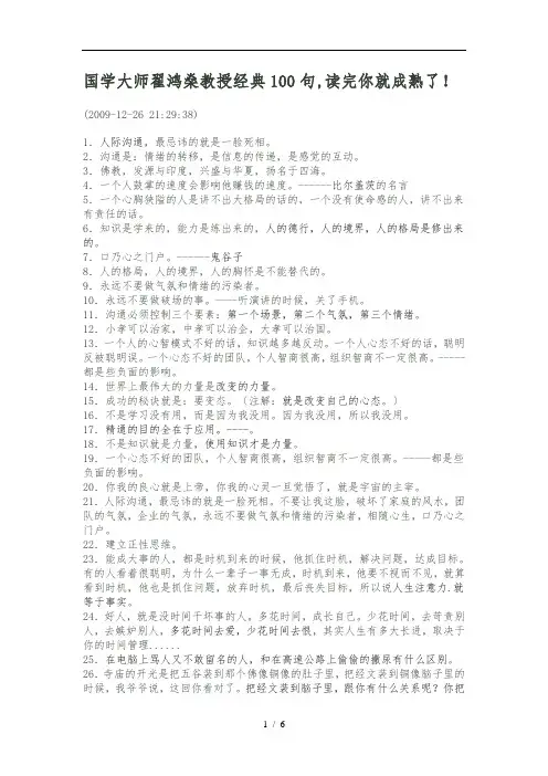 翟鸿燊教授经典名言100句