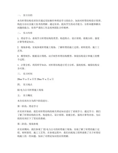 杆塔结构实训报告