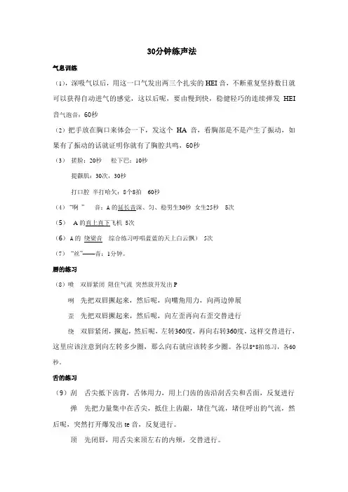 播音主持30分钟练声法