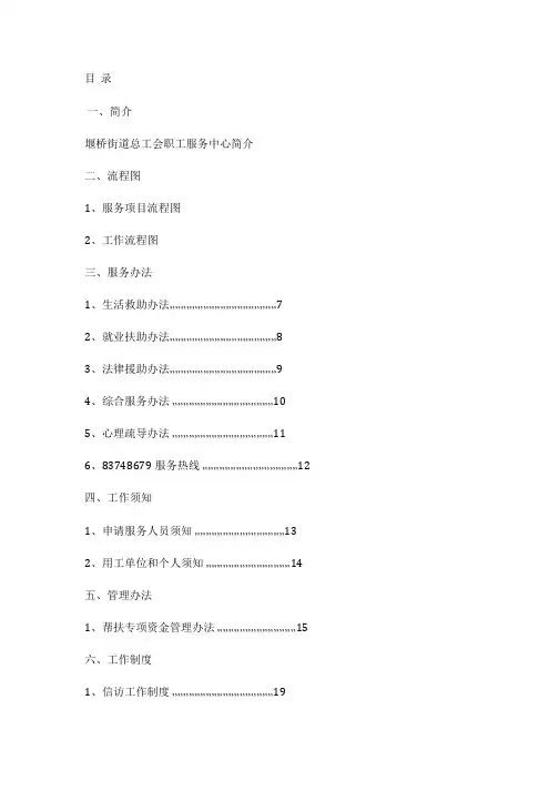 职工服务中心使用简介