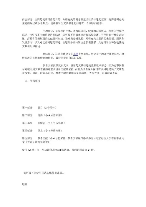 文献综述格式要求