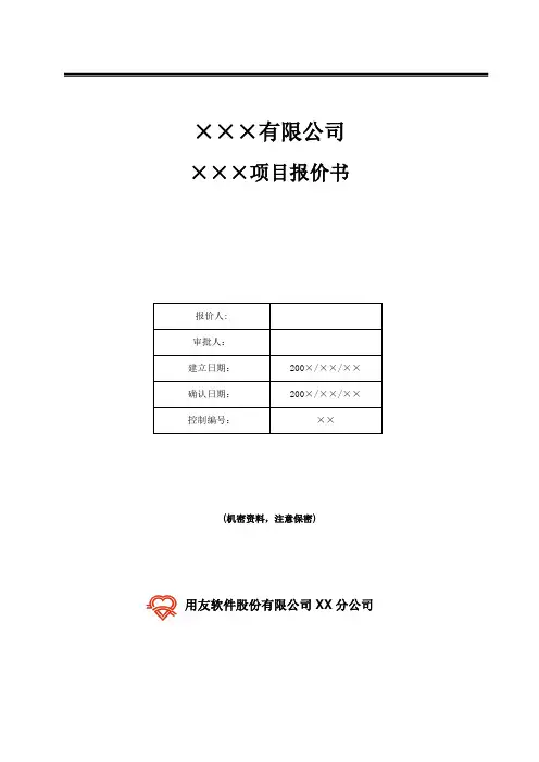 项目报价书(百分比模式)