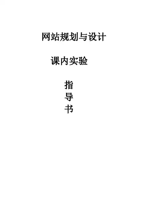 Dreamweaver 8.0实验指导书1