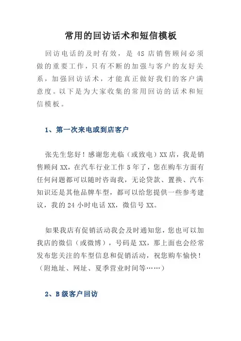常用的回访话术和短信模板