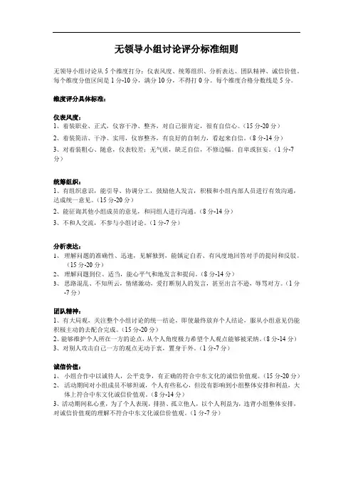 无领导小组讨论评分标准标准