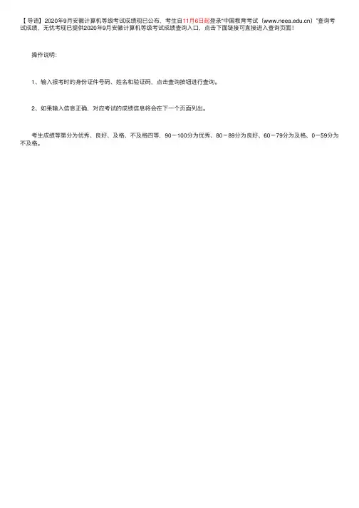 2020年9月安徽计算机等级考试成绩查询入口（已开通）
