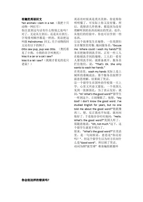 趣味英语小知识