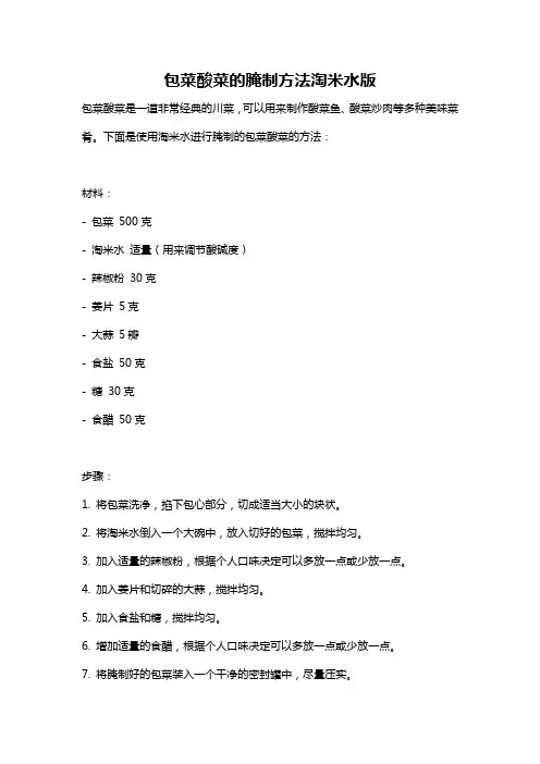 包菜酸菜的腌制方法淘米水版