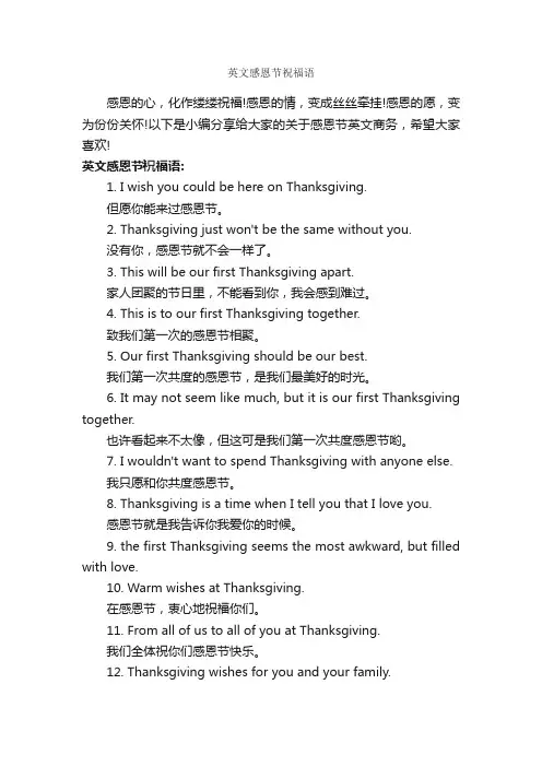 英文感恩节祝福语_感恩节