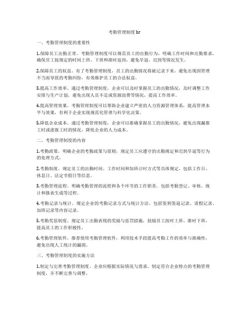 考勤管理制度 hr