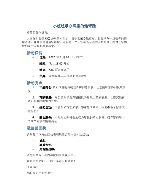 小姐姐承办酒席的邀请函