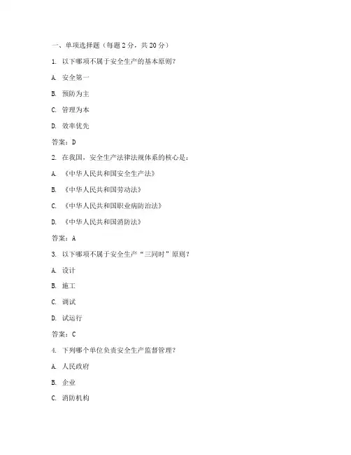 安全教育考试培训试卷答案