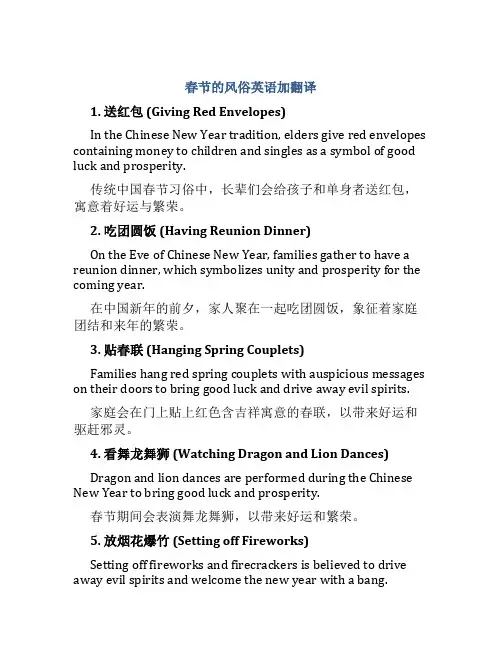 春节的风俗英语加翻译6到8句