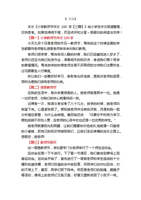 小学教师节作文100字【三篇】