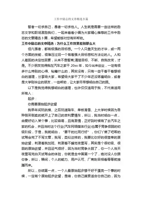 工作中励志的文章精选3篇_职场励志
