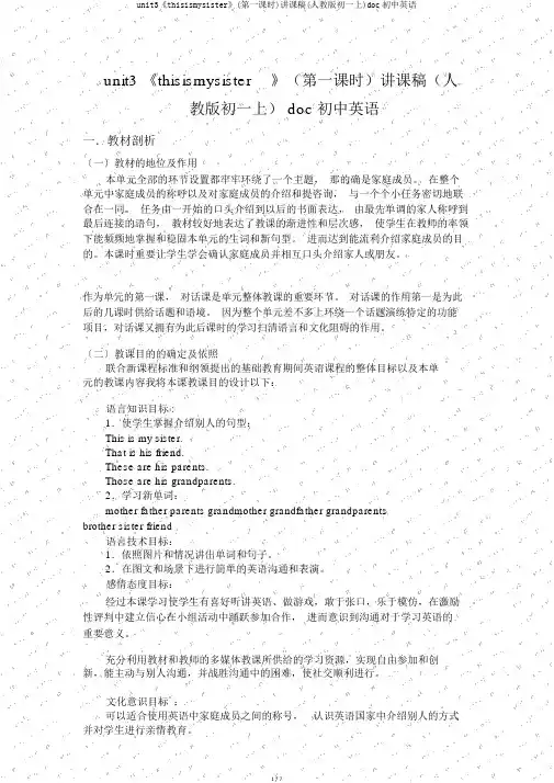 unit3《thisismysister》(第一课时)说课稿(人教版初一上)doc初中英语