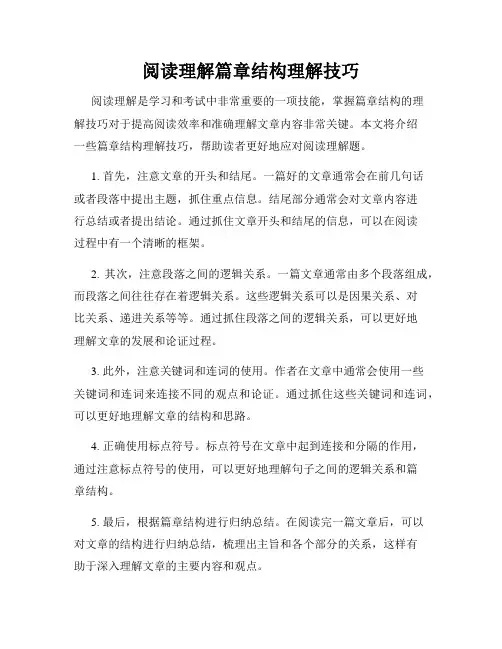 阅读理解篇章结构理解技巧