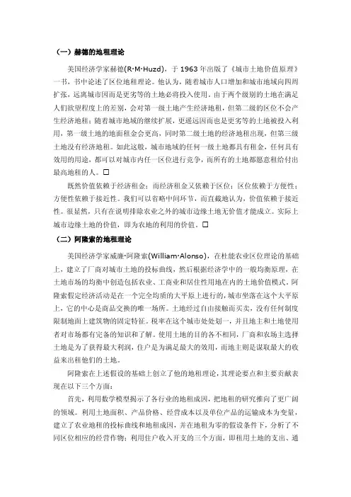 现代西方经济学的地租理论
