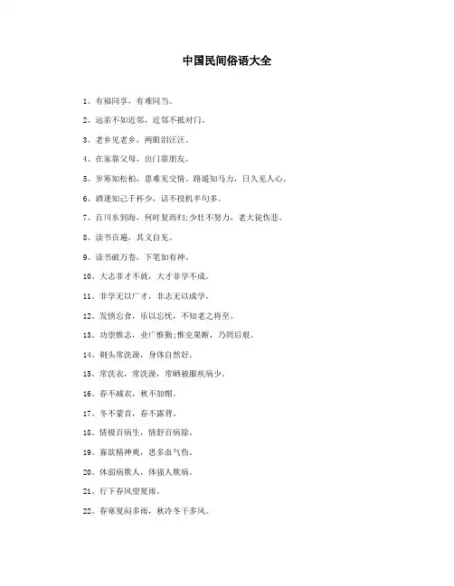 中国民间俗语大全