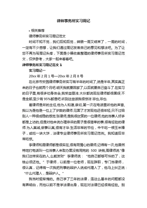 律师事务所实习周记