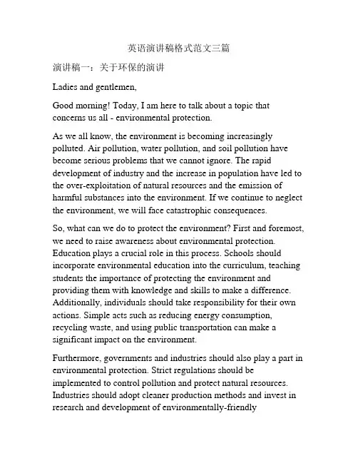 英语演讲稿格式范文三篇