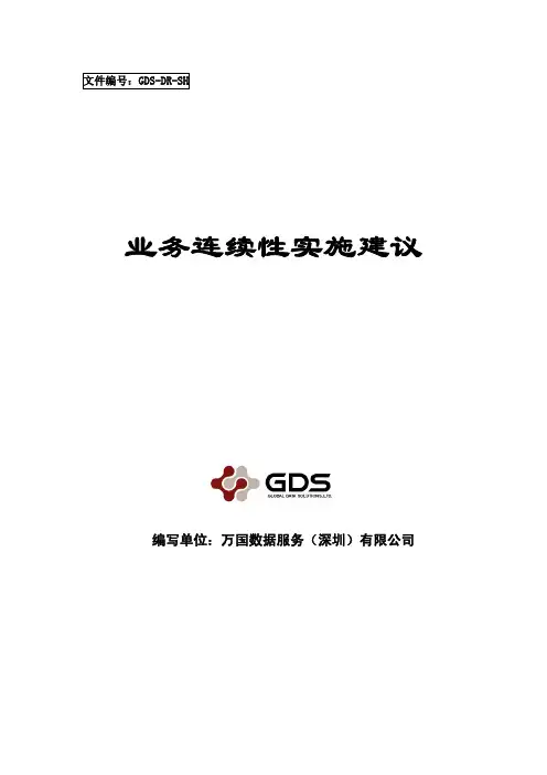 BCP方案-v1.1
