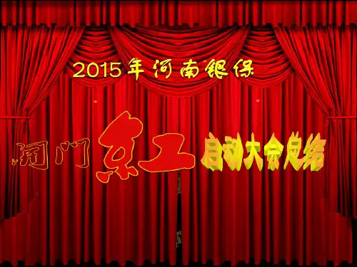 2015开门红启动大会简报
