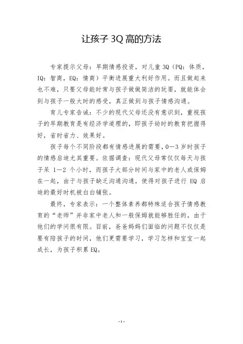 让孩子3Q高的方法