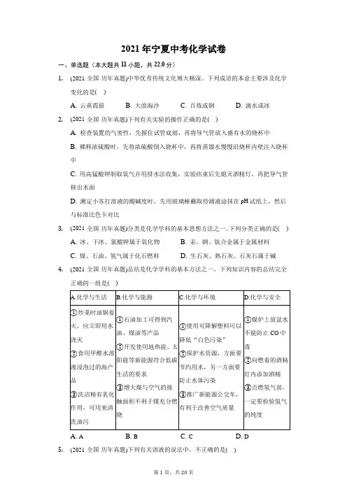 2021年宁夏中考化学试卷(附答案详解)
