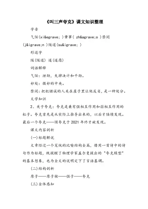 《叫三声夸克》课文知识整理