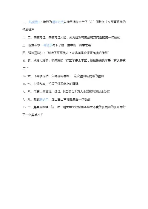 长征中的战役