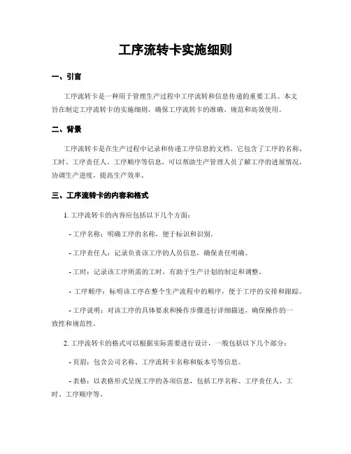 工序流转卡实施细则