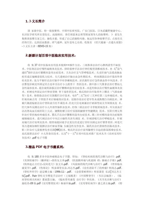中医精髓 文档
