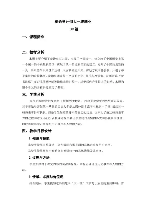 开创大一统基业