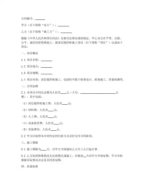 深层搅拌桩施工合同