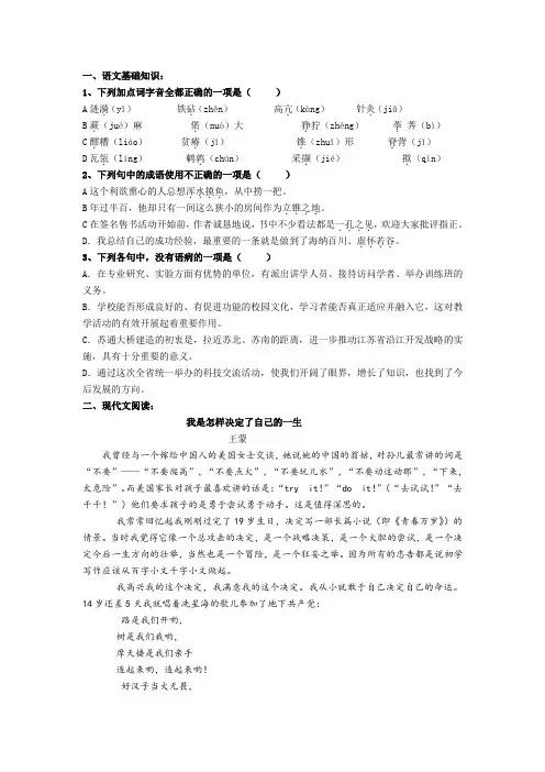 广东省中山市中山纪念中学粤教版高中语文必修三练习：13+春之声(小说)+Word版含答案.doc