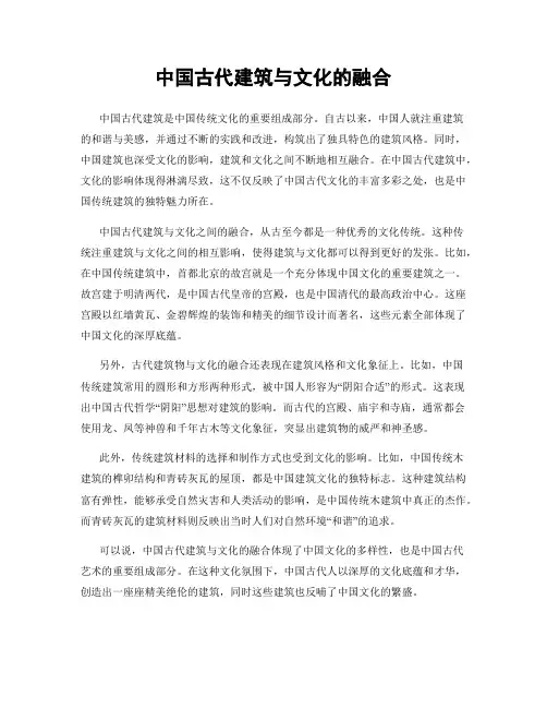 中国古代建筑与文化的融合