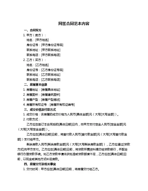 网签合同范本内容