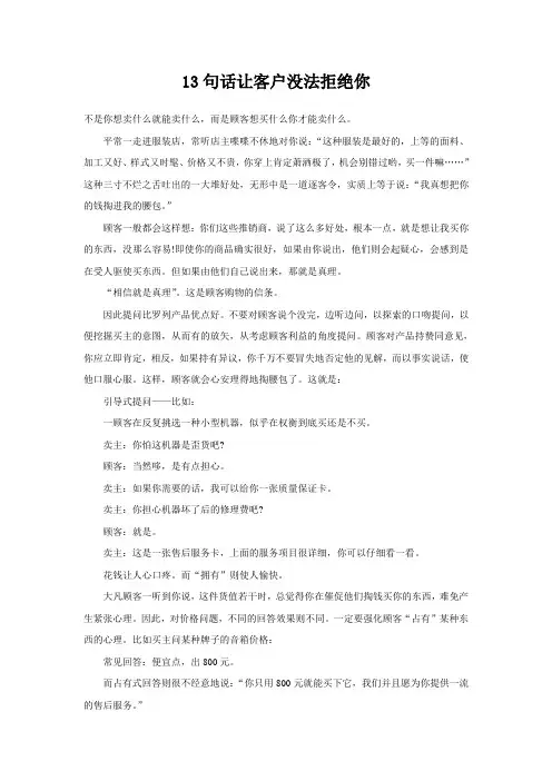 终端话术-三招绝对搞定顾客