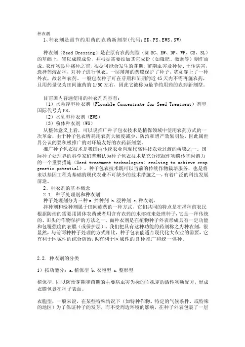 种子包衣剂简介